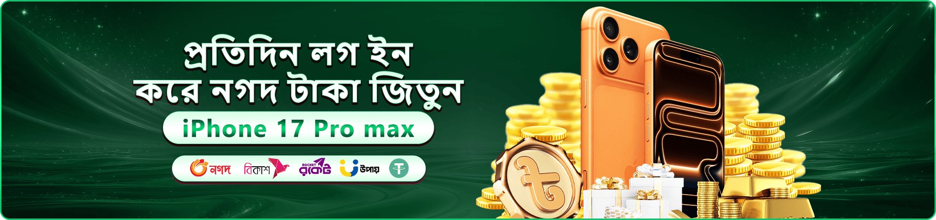 টুর্নামেন্ট প্রচার ব্যানার