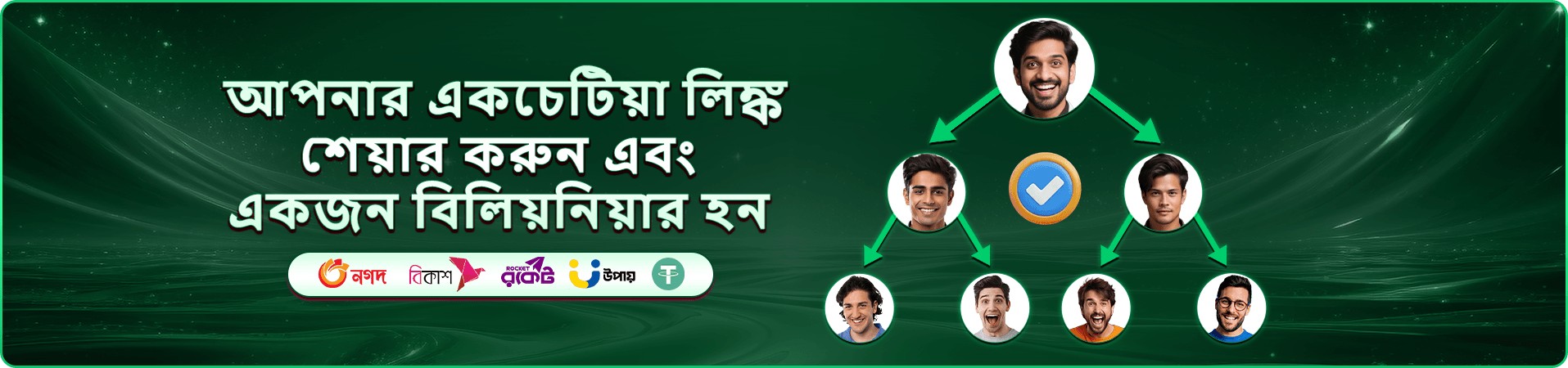 প্রচার ব্যানার: নতুন সদস্যের জন্য স্বাগতম প্যাকেজ ঘোষণা