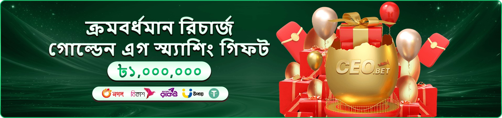 প্রচার ছবি: নতুন সদস্যের স্বাগতম বোনাস প্যাকেজ